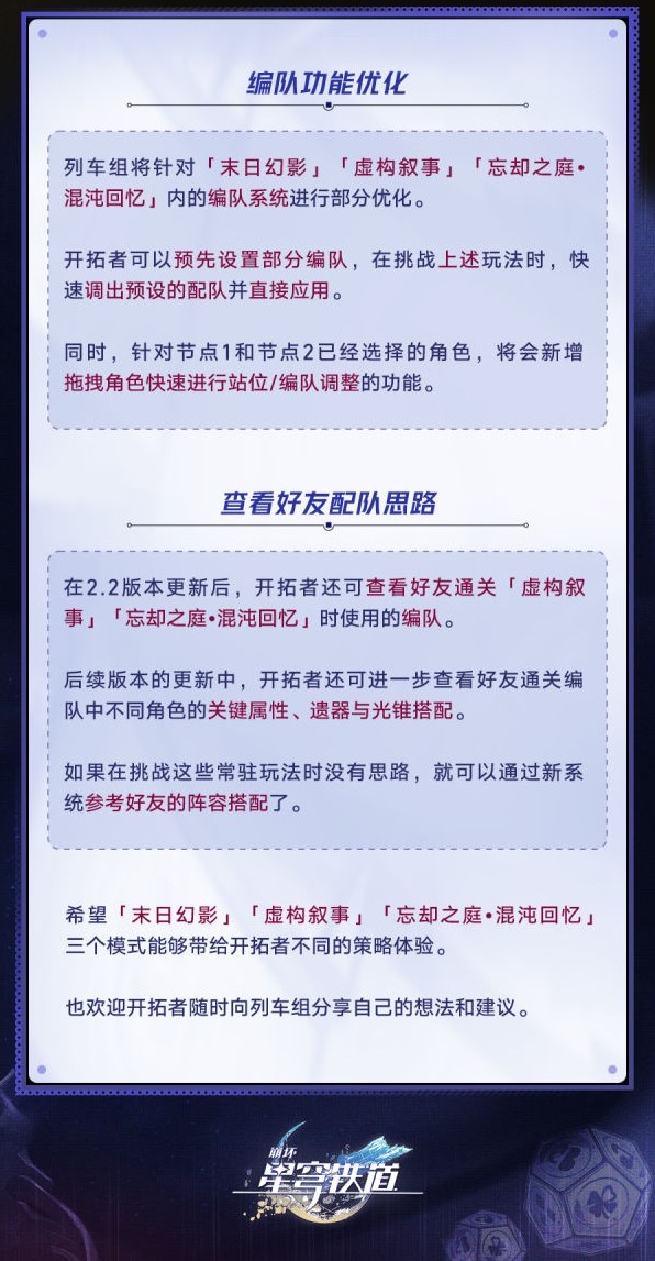 《崩坏星穹铁道》“末日幻影”模式介绍 末日幻影玩法简介