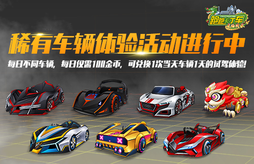 《跑跑卡丁车》“查尔斯的幸运宝石”预购开启 个人等级赛限时开放