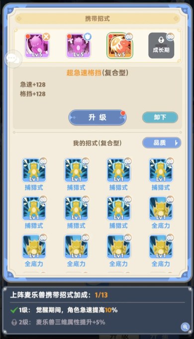 《出发吧麦芬》宠物携带招式选择推荐