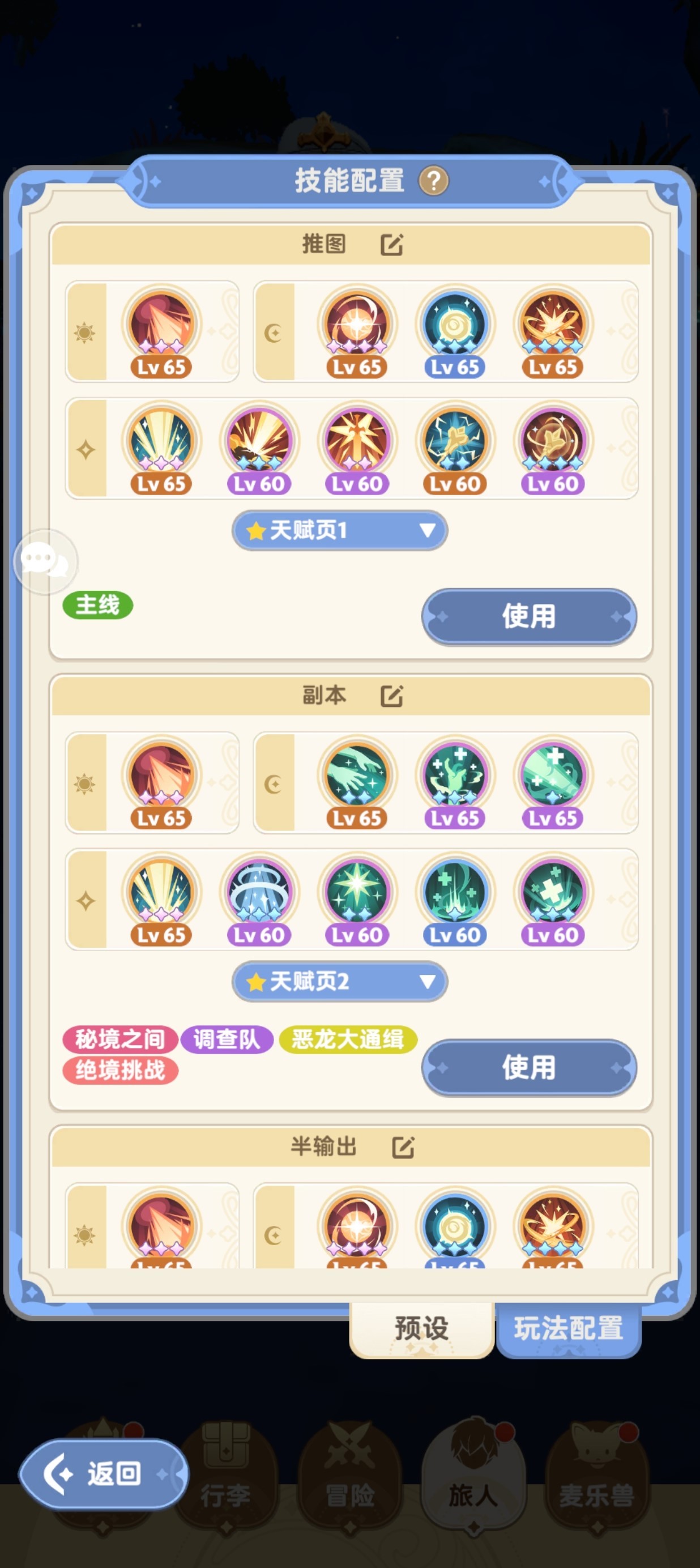 《出发吧麦芬》“服事”玩法解读与技能搭配