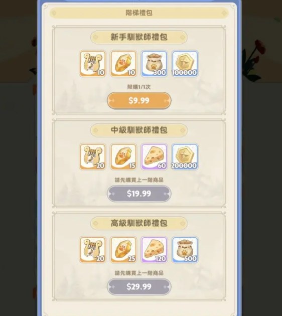 《出发吧麦芬》高性价比礼包氪金指南