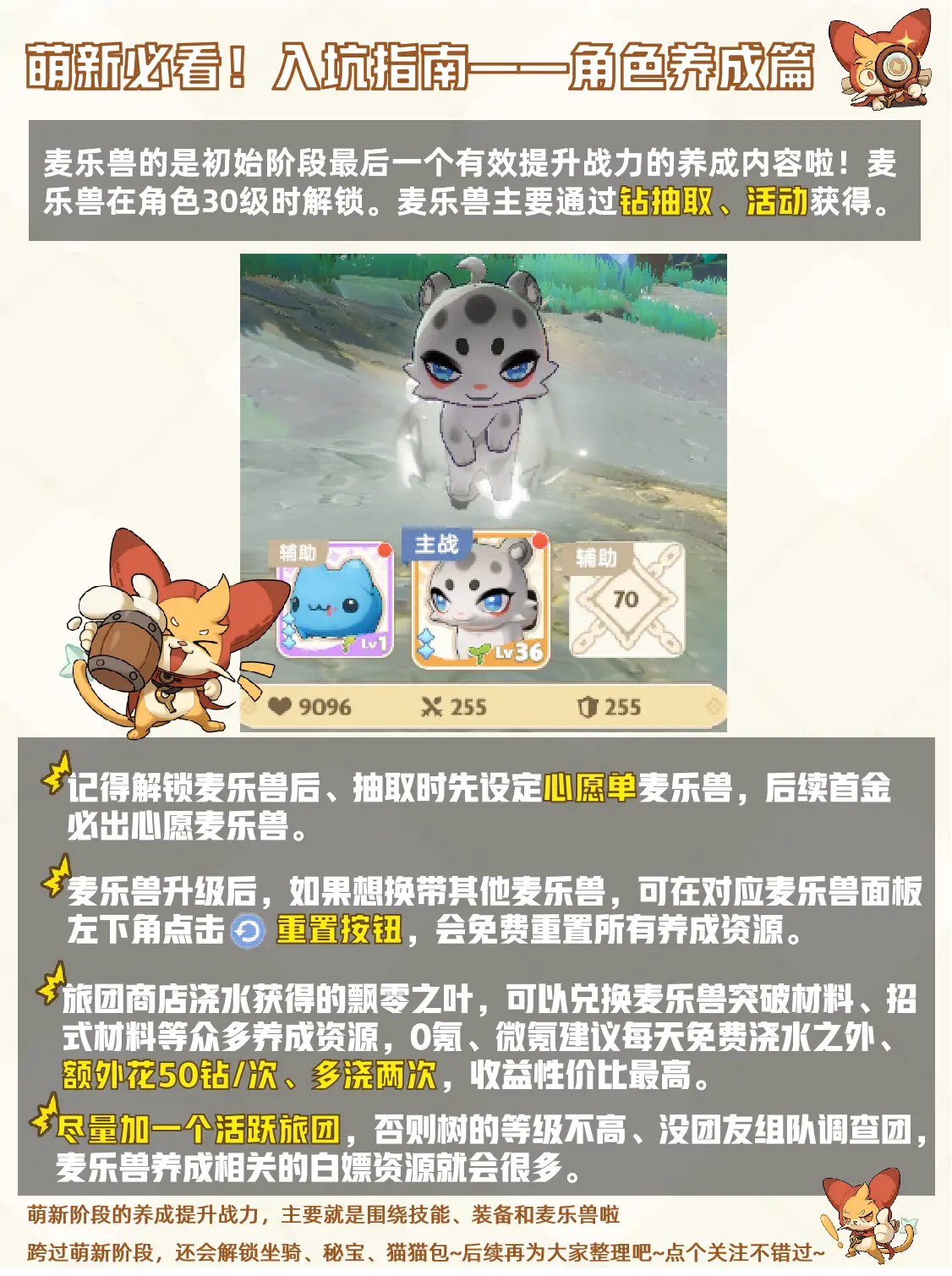 《出发吧麦芬》角色养成系统介绍