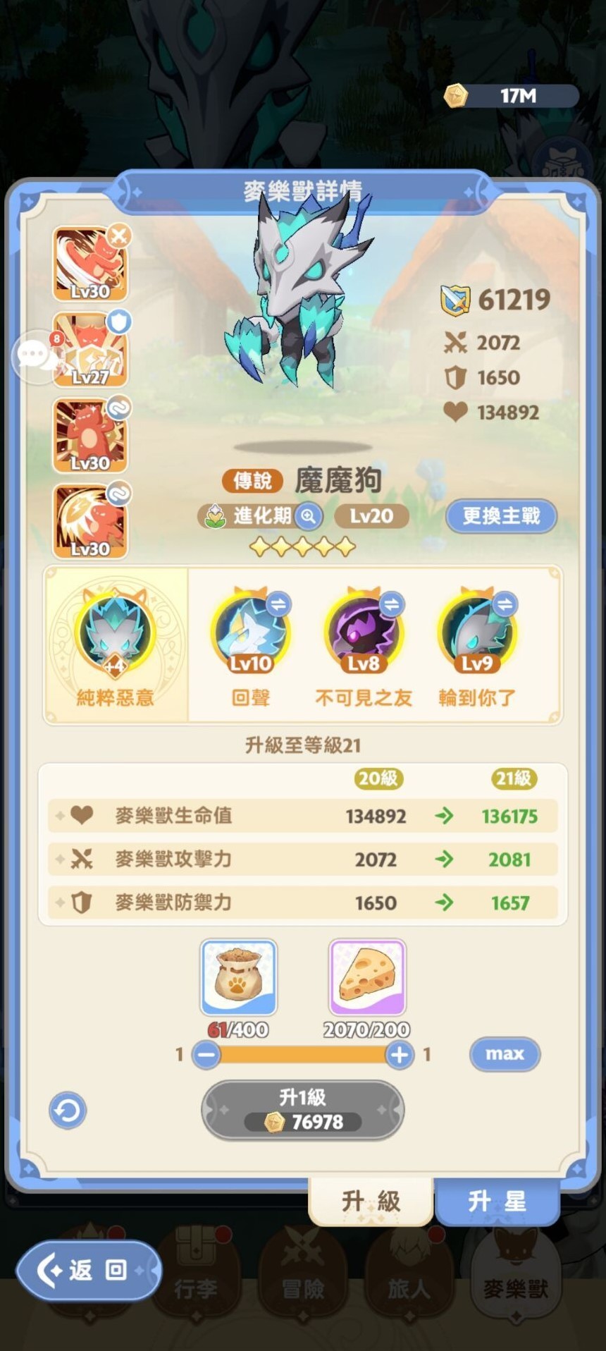 《出发吧麦芬》“战士”养成攻略 战士怎么培养