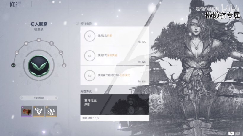 《永劫无间》“崔三娘英雄修行”任务一览