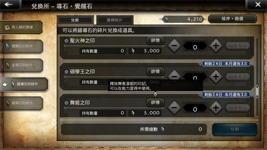 《歧路旅人大陆的霸者》角色升星道具获取指南