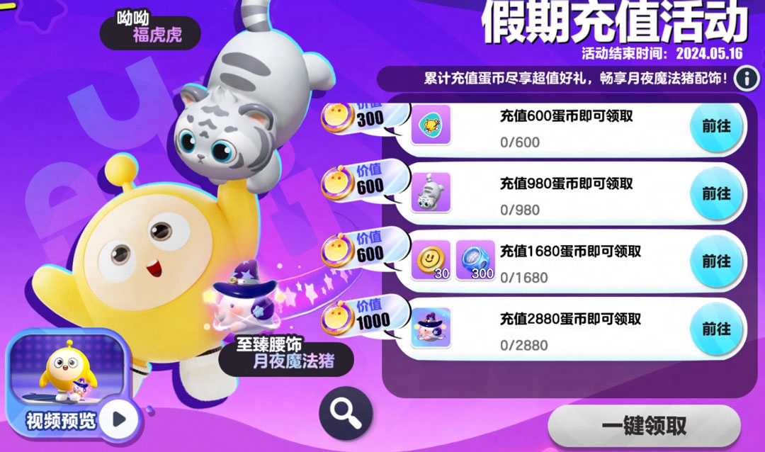 游学进行时《蛋仔派对》劳动节版本欢乐启幕，60彩虹币等多重福利放送中