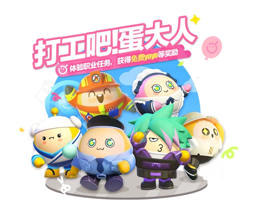 游学进行时《蛋仔派对》劳动节版本欢乐启幕，60彩虹币等多重福利放送中
