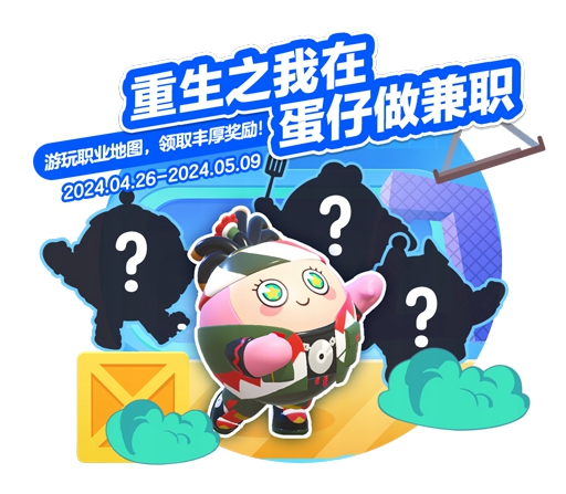 游学进行时《蛋仔派对》劳动节版本欢乐启幕，60彩虹币等多重福利放送中