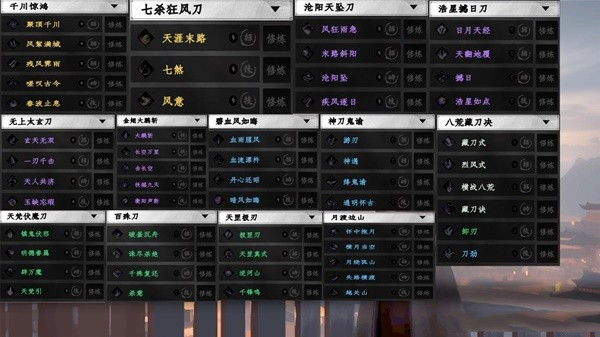 《下一站江湖2》刀相关秘籍获取途径一览