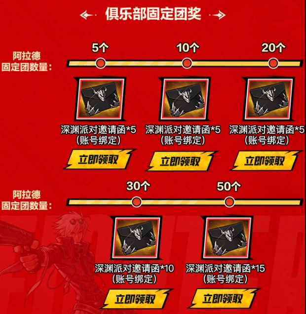 《地下城与勇士：起源》游戏家俱乐部固定团招募，阿拉德军团出征，赢888Q币