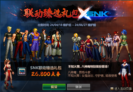 双厨狂喜，DNFxSNK联动今日上线！