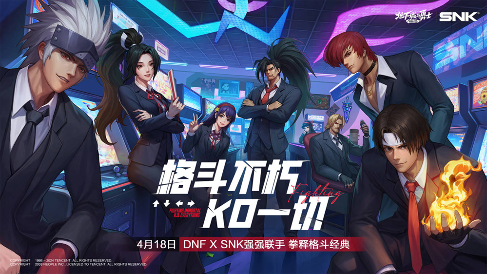 双厨狂喜，DNFxSNK联动今日上线！