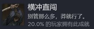 《饿殍明末千里行》全成就攻略