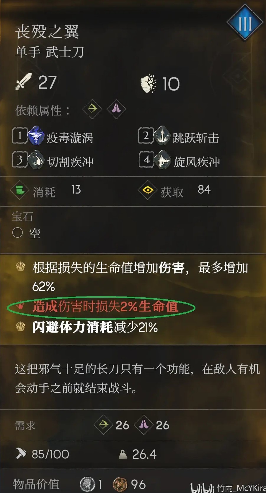《恶意不息》“反伤流”玩法分享 反伤流怎么玩