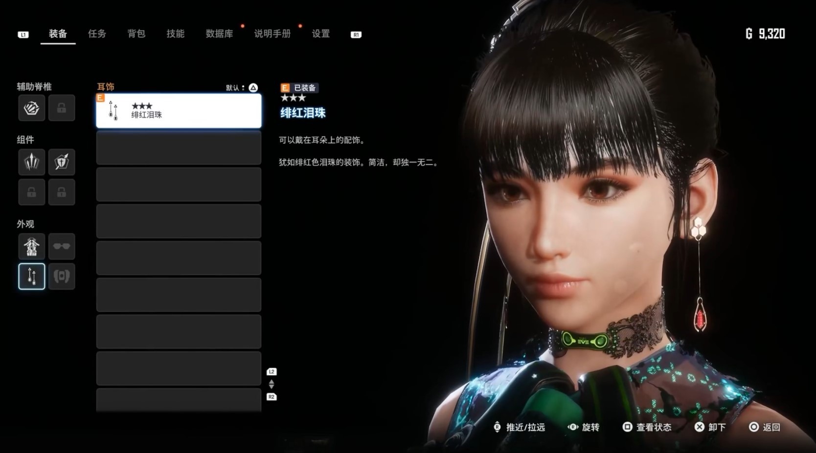 《剑星(星刃)》“绯红泪珠耳饰”获取教程 绯红泪珠怎么获得