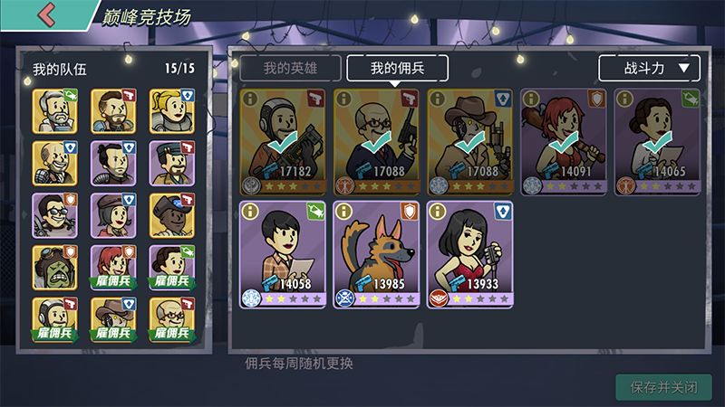 《辐射手游》巅峰竞技场新赛季火热进行中，参与获得限定皮肤