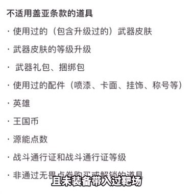 《无畏契约》“盖亚条款”规则解析