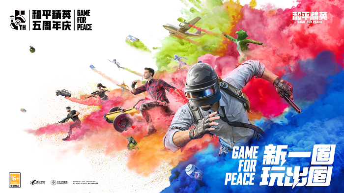 《和平精英》五周年庆典启幕，群星璀璨、共创升级！新一圈，玩出圈！