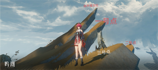 《鸣潮》荒石高地隐藏声匣获取方法