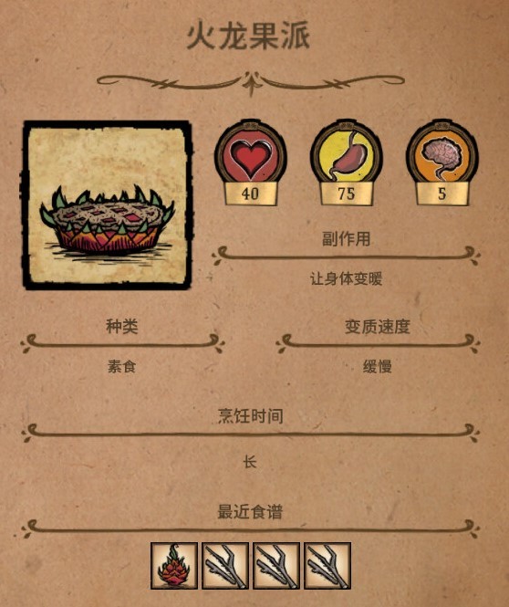 《饥荒》高性价比食谱推荐 肉丸怎么制作