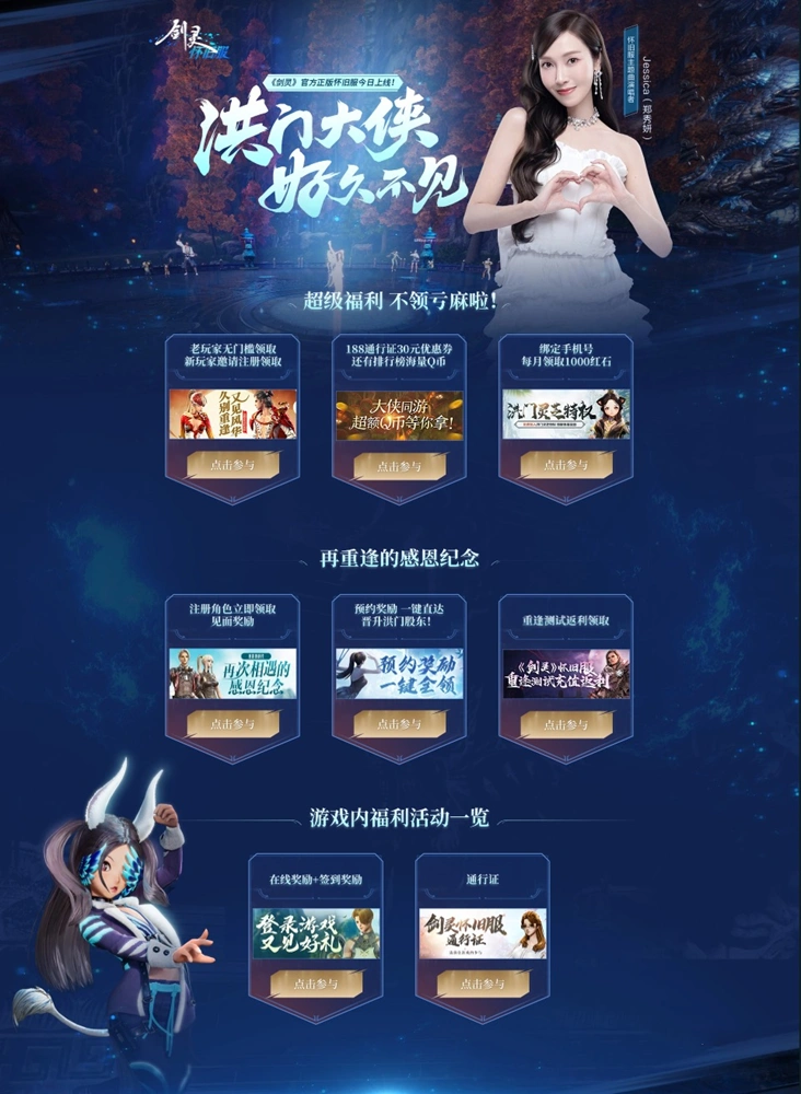 《剑灵》怀旧服公测火爆开启，多重福利大盘点