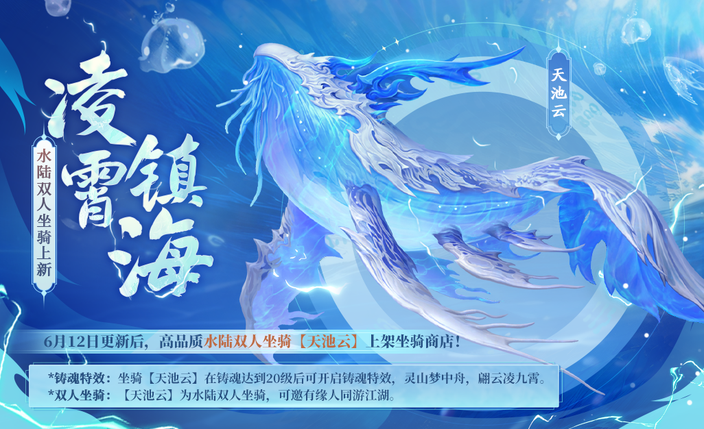 新门派玄机《剑侠世界3》资料片「玄机千变」今日上线