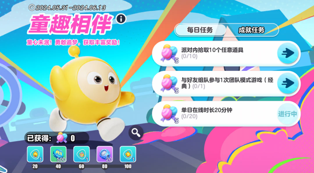 “蕉”个新朋友《蛋仔派对》儿童节活动萌趣开启，三大福利集结来袭