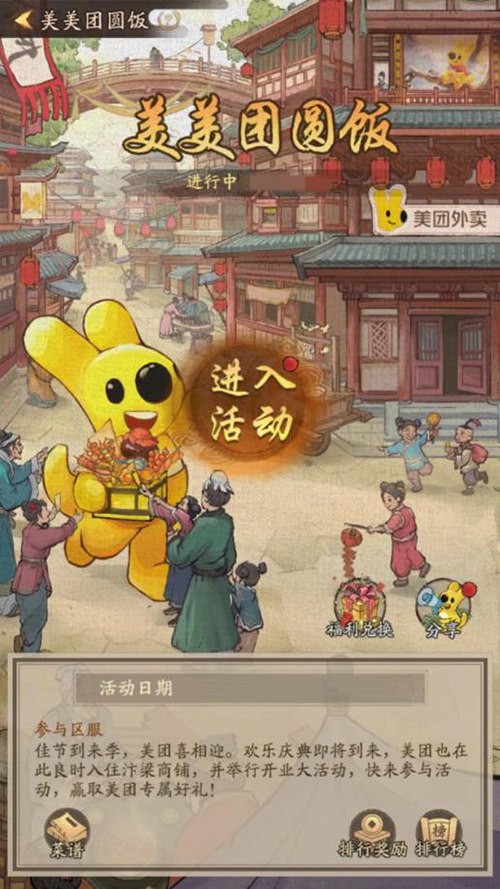 《叫我大掌柜》x“美团外卖”联动开启，赢限定服装千元代金券