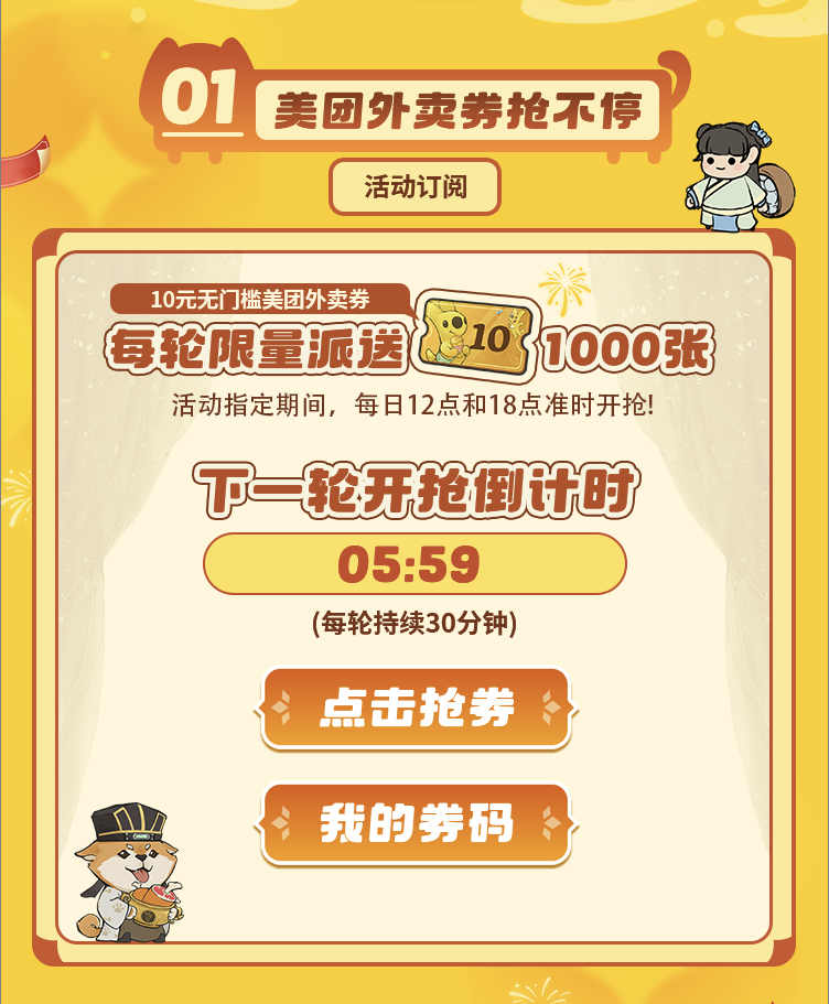 《叫我大掌柜》x“美团外卖”联动开启，赢限定服装千元代金券