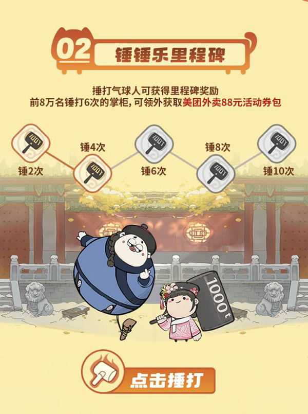 《叫我大掌柜》x“美团外卖”联动开启，赢限定服装千元代金券