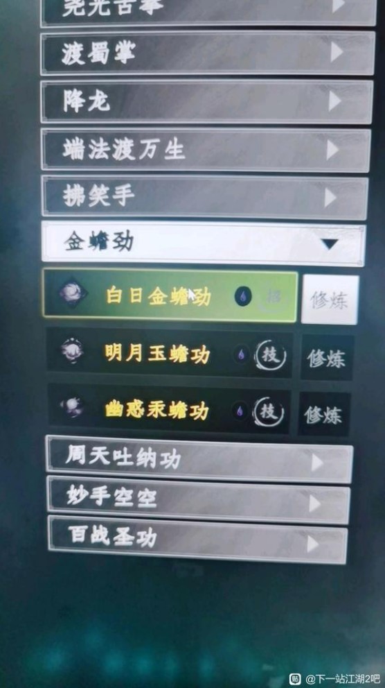 《下一站江湖2》“金蟾劲”获取方法 金蟾劲怎么获得