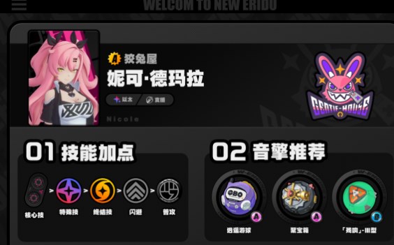 《绝区零》“妮可德玛拉”技能加点及音擎推荐