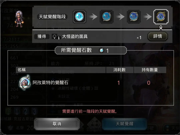 《歧路旅人大陆的霸者》“觉醒石”获取途径介绍