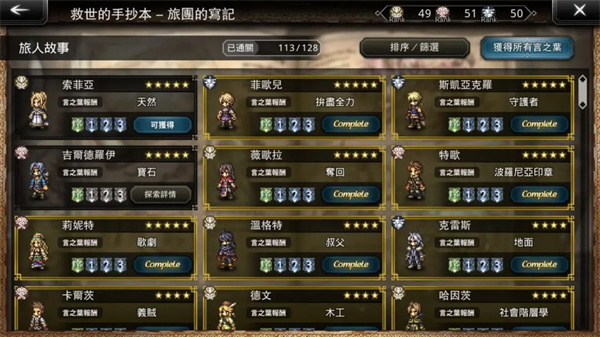 《歧路旅人大陆的霸者》“觉醒石”获取途径介绍