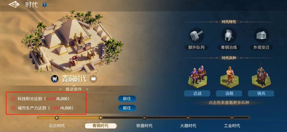 《世界启元》科技树系统与时代系统教学 科技树系统怎么加点