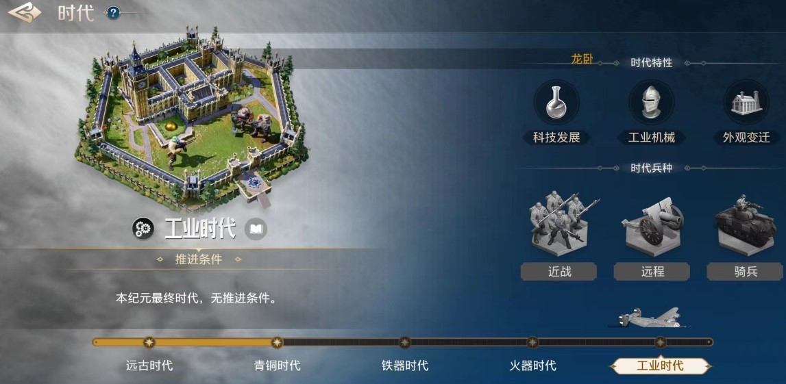 《世界启元》科技树系统与时代系统教学 科技树系统怎么加点