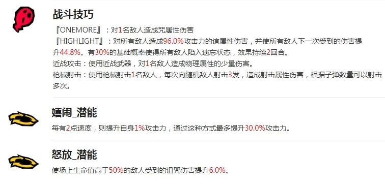 《女神异闻录夜幕魅影》“李瑶玲”技能介绍及养成建议