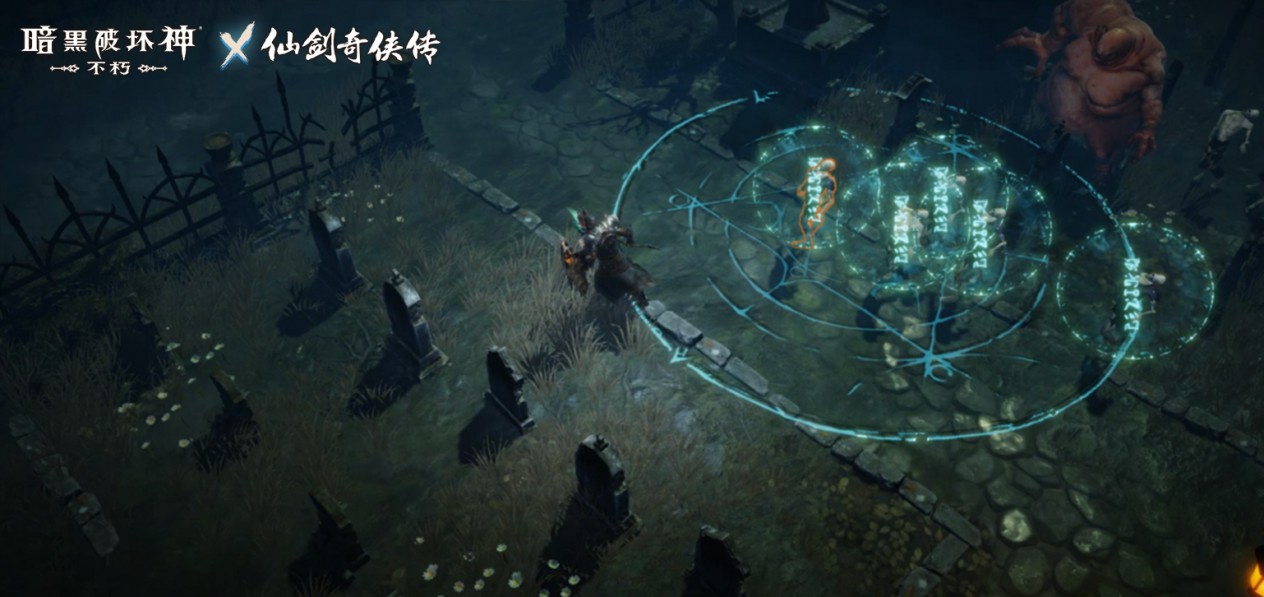 仙术习得《暗黑破坏神：不朽》x《仙剑奇侠传》联动七职业传奇装备重现经典