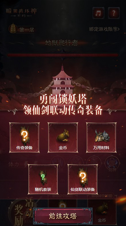 仙术习得《暗黑破坏神：不朽》x《仙剑奇侠传》联动七职业传奇装备重现经典