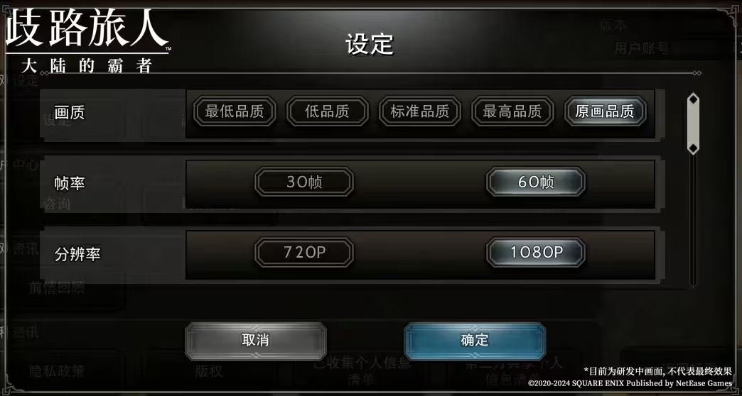 旅人集结今日启程，《歧路旅人：大陆的霸者》“霸者测试”正式开测！