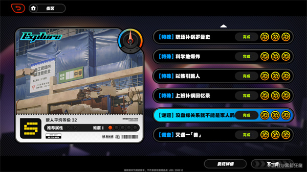 《绝区零》“没血缘关系就不能是家人吗”委托攻略
