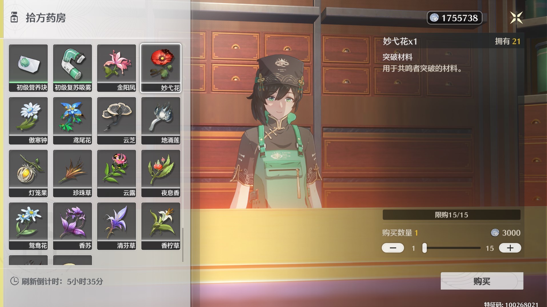 《鸣潮》“妙弋花”高效采集路线分享