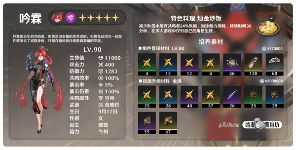 《鸣潮》“吟霖”培养素材整理汇总