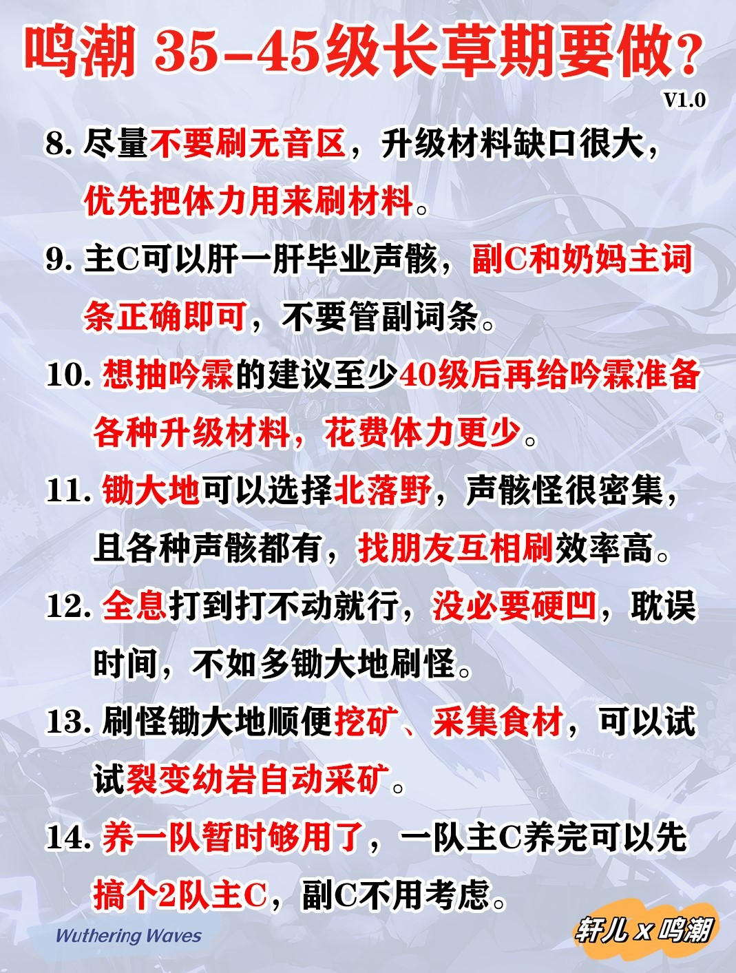 《鸣潮》中后期游玩思路，长草期应该干什么