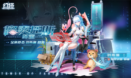 《幻塔》4.0前瞻直播精彩回顾，拟态“洛斯琳”即将登场
