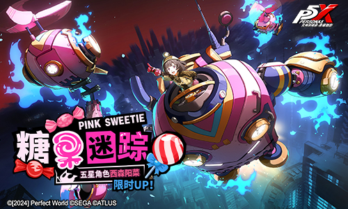 贝萨出品，必属精品《女神异闻录：夜幕魅影》全新版本今日上线