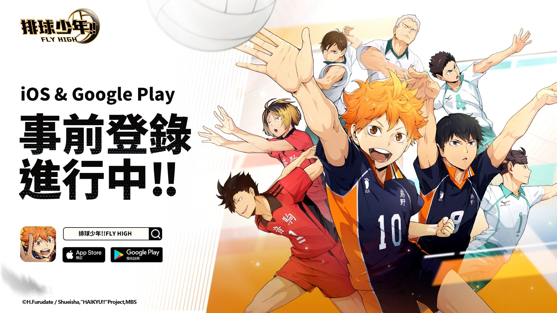 《排球少年!!FLY HIGH》双平台事前登录开跑，释出五所高校队员资讯