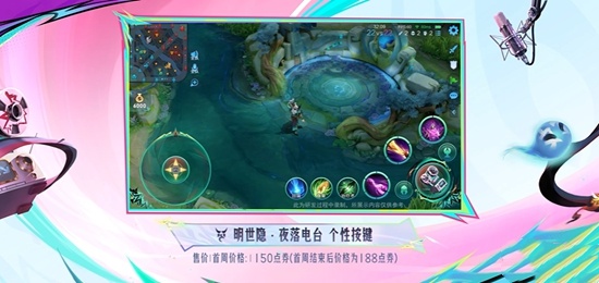 《王者荣耀》明世隐新皮肤“夜落电台”即将上线，小明化身电台主播