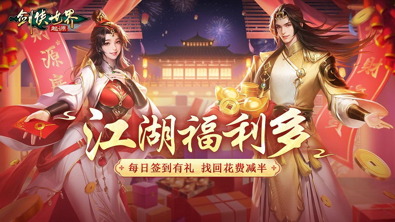 帮会拍卖赚分红《剑侠世界：起源》劳动节活动齐上线