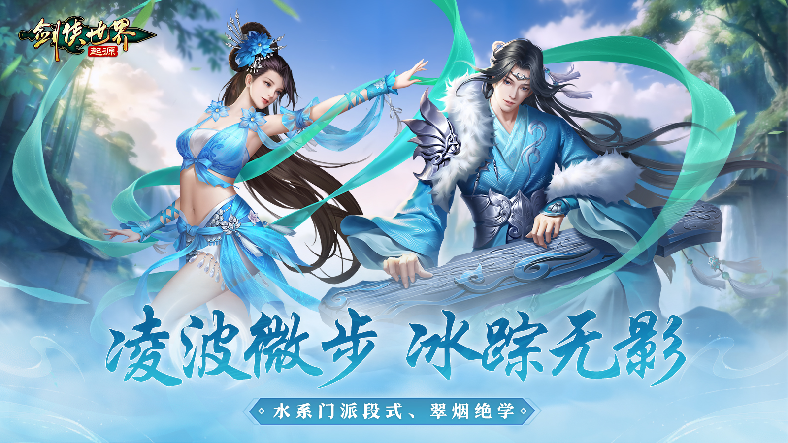 武林门派推荐，《剑侠世界：起源》门派路线武学揭秘